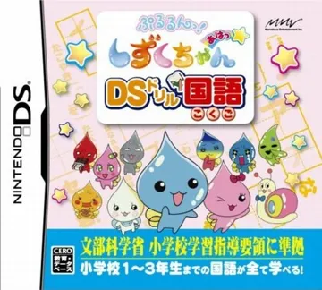Pururun! Shizuku-chan Aha - DS Drill Kokugo (Japan) box cover front